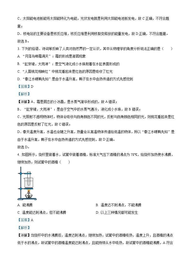 2023年四川省凉山州中考理综物理试题及答案解析02