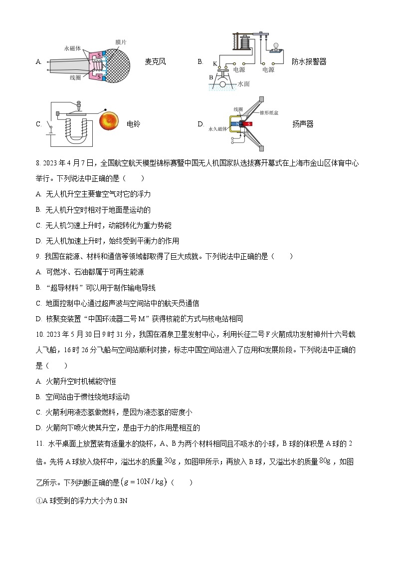 2023年四川省眉山市中考理综物理试题及答案解析03