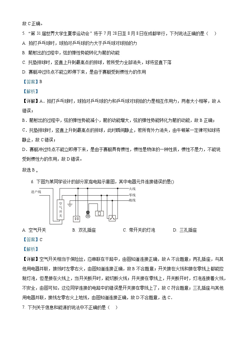 2023年四川省南充市中考物理试题及答案解析03