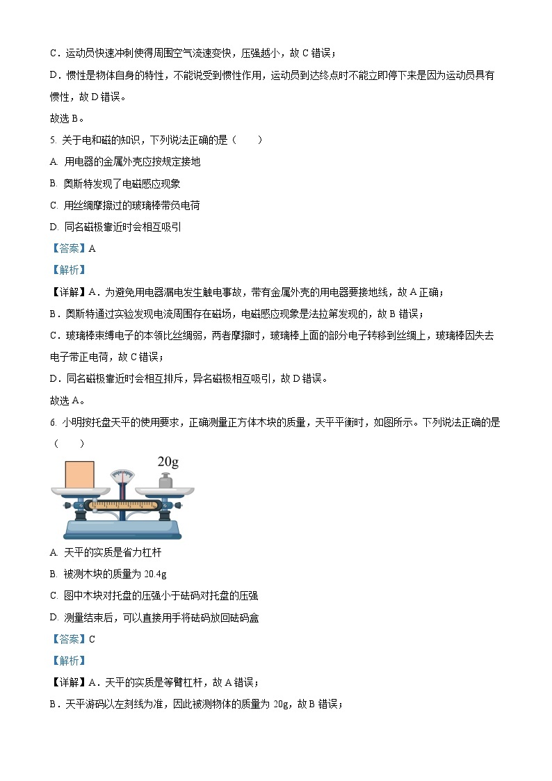 2023年重庆市中考物理试题（A卷）及答案解析03