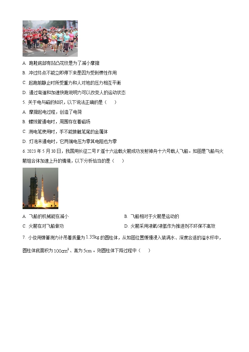 2023年重庆市中考物理试题（B卷）及答案解析02