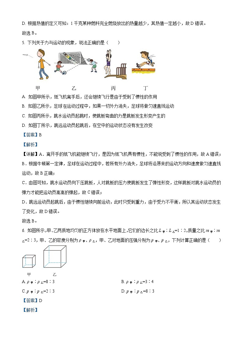2023年四川省达州市中考理综物理试题(含解析)03