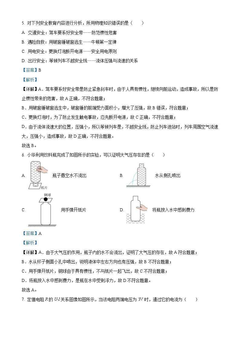 2023年天津市中考物理真题（含解析）03