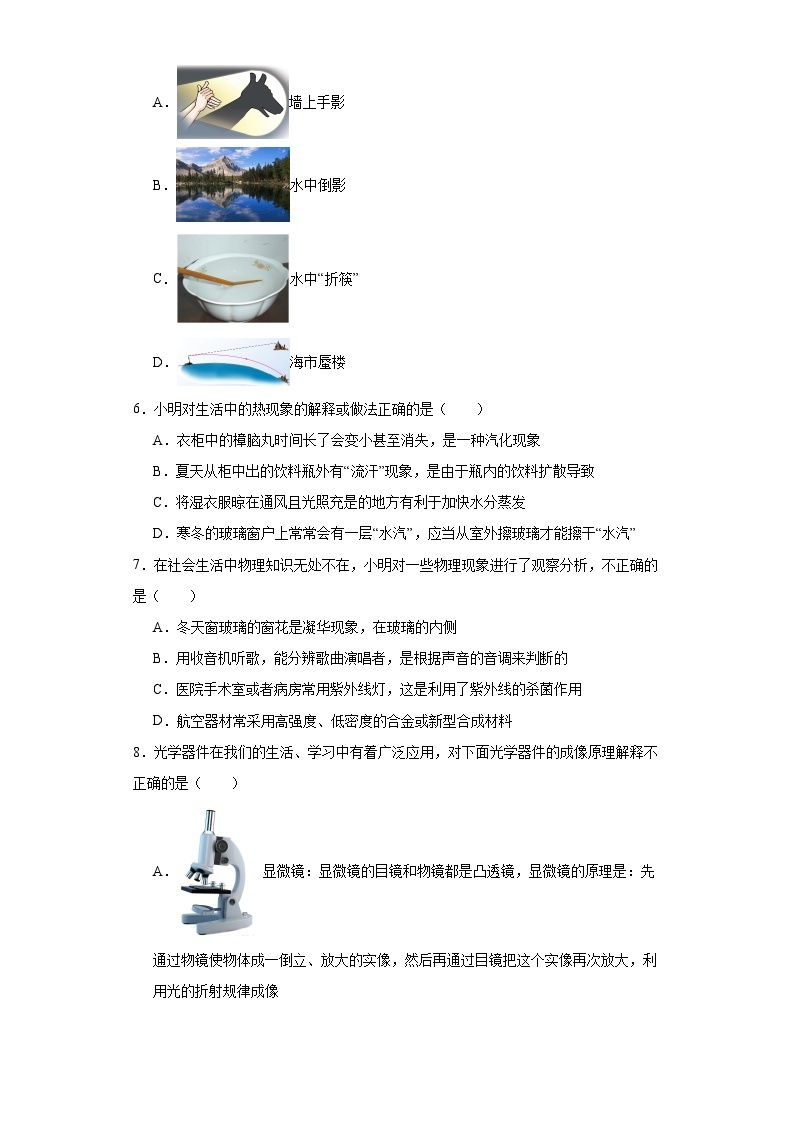 河北省石家庄市2022-2023学年八年级上学期期末物理试题（含解析）02