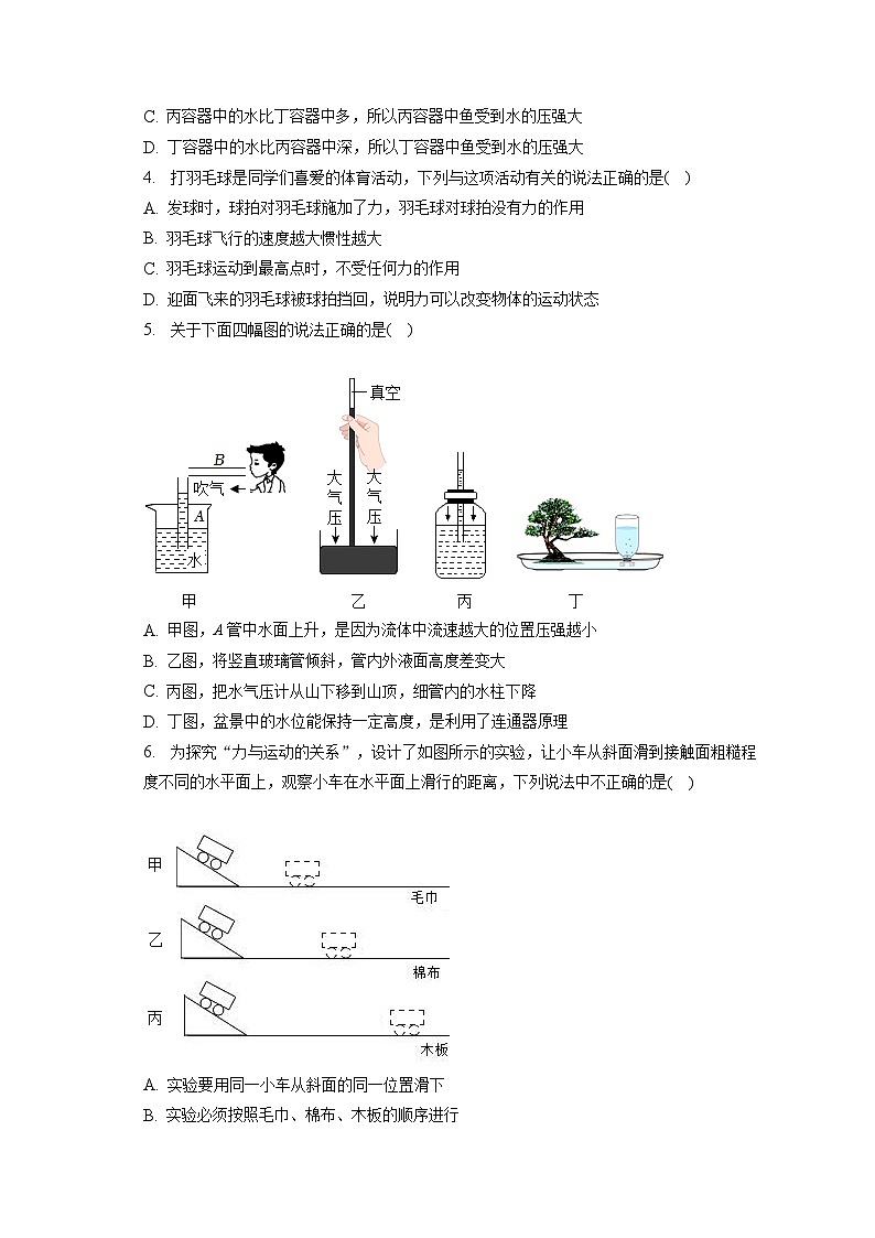黑龙江省哈尔滨市道里区2022-2023学年八年级下学期期末物理试卷02