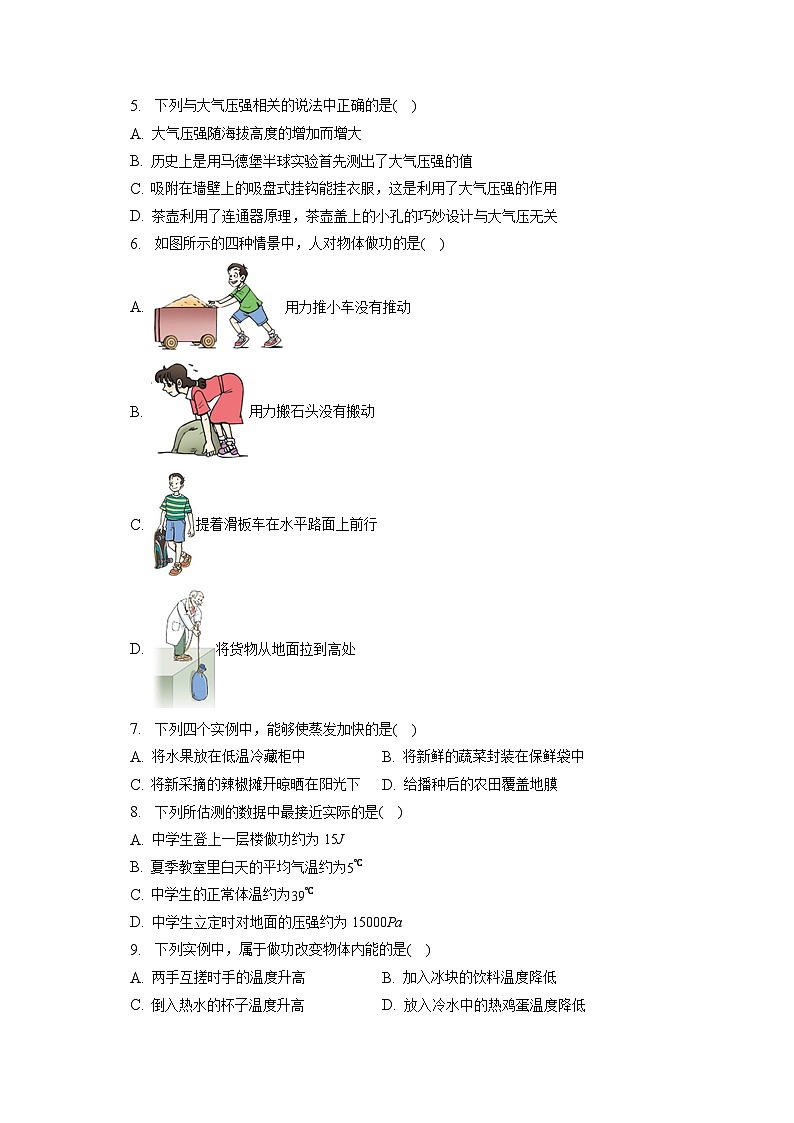 北京市石景山区2022-2023学年八年级下学期期末物理试题第2页