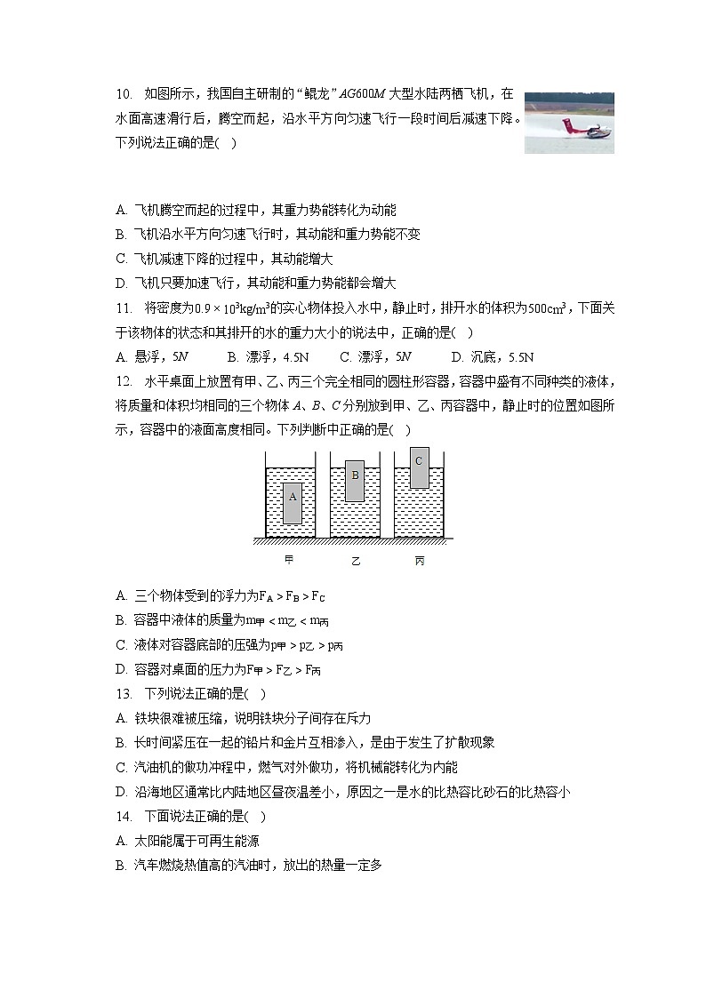 北京市石景山区2022-2023学年八年级下学期期末物理试题第3页