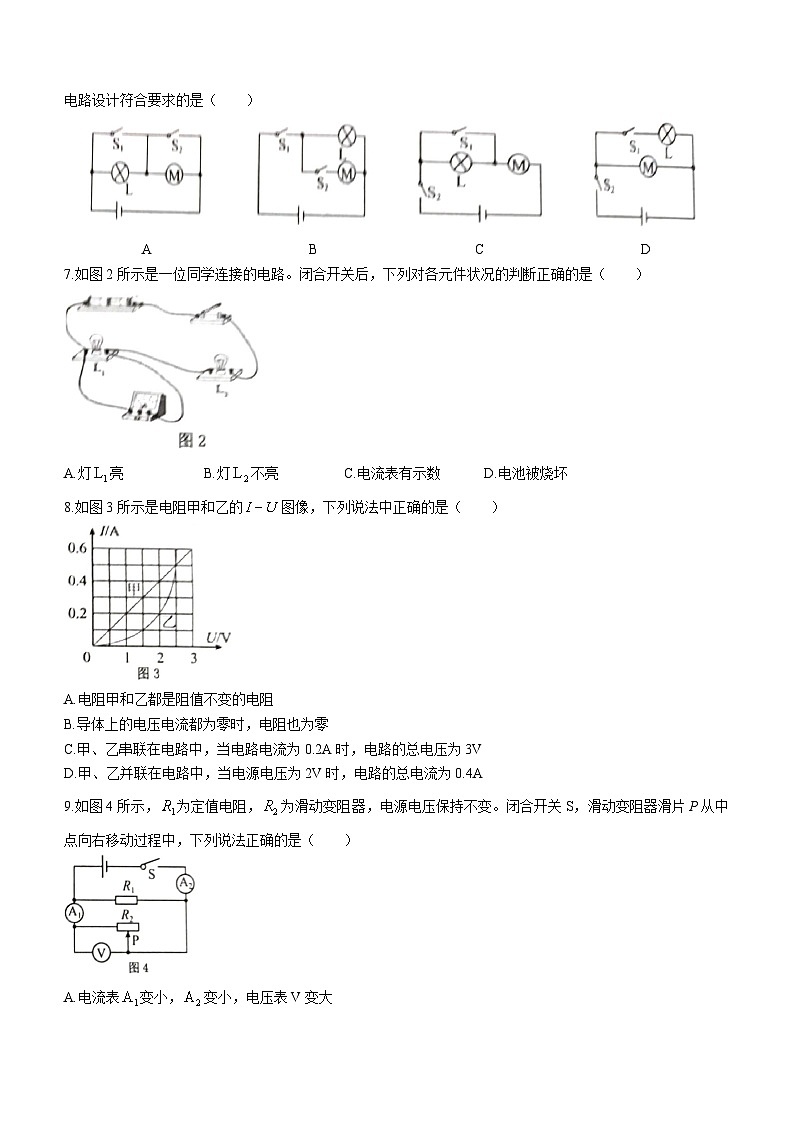 四川省渠县2022-2023学年九年级上学期期末教学质量监测物理试题第2页
