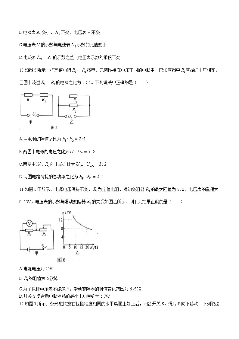 四川省渠县2022-2023学年九年级上学期期末教学质量监测物理试题第3页