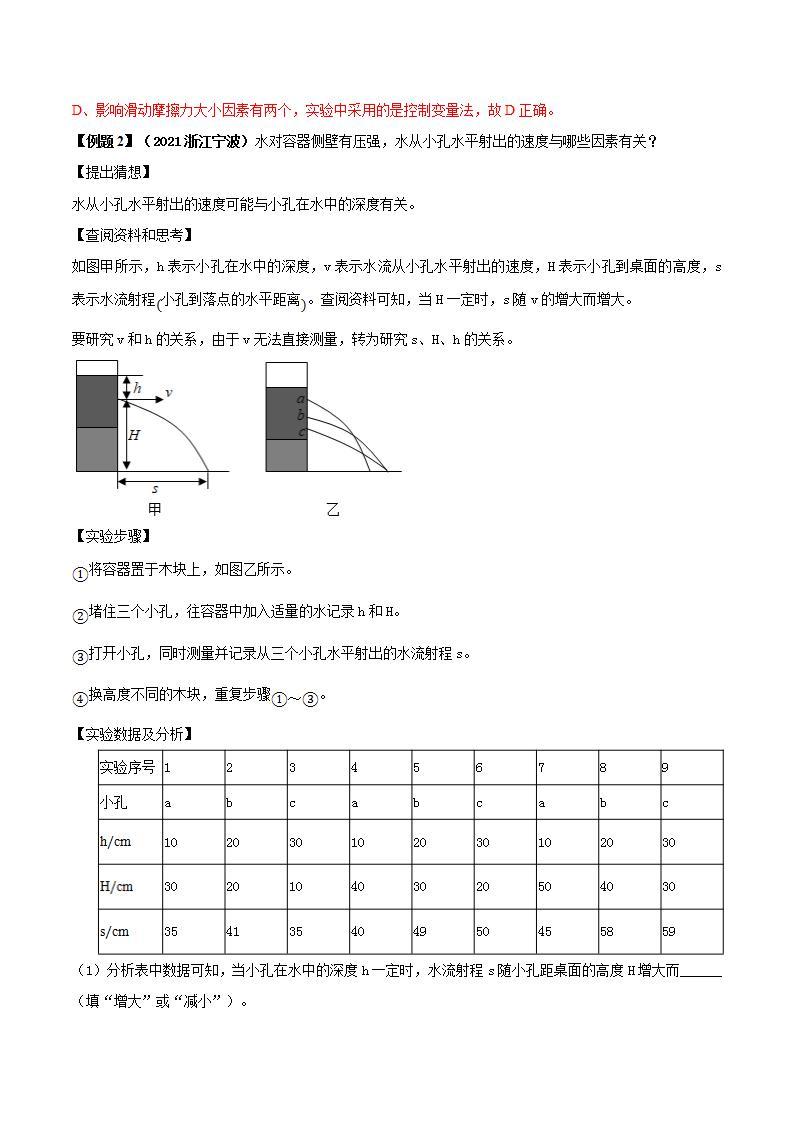 中考物理二轮复习核心素养专题讲义第35讲 中考物理控制变量法（含解析）02