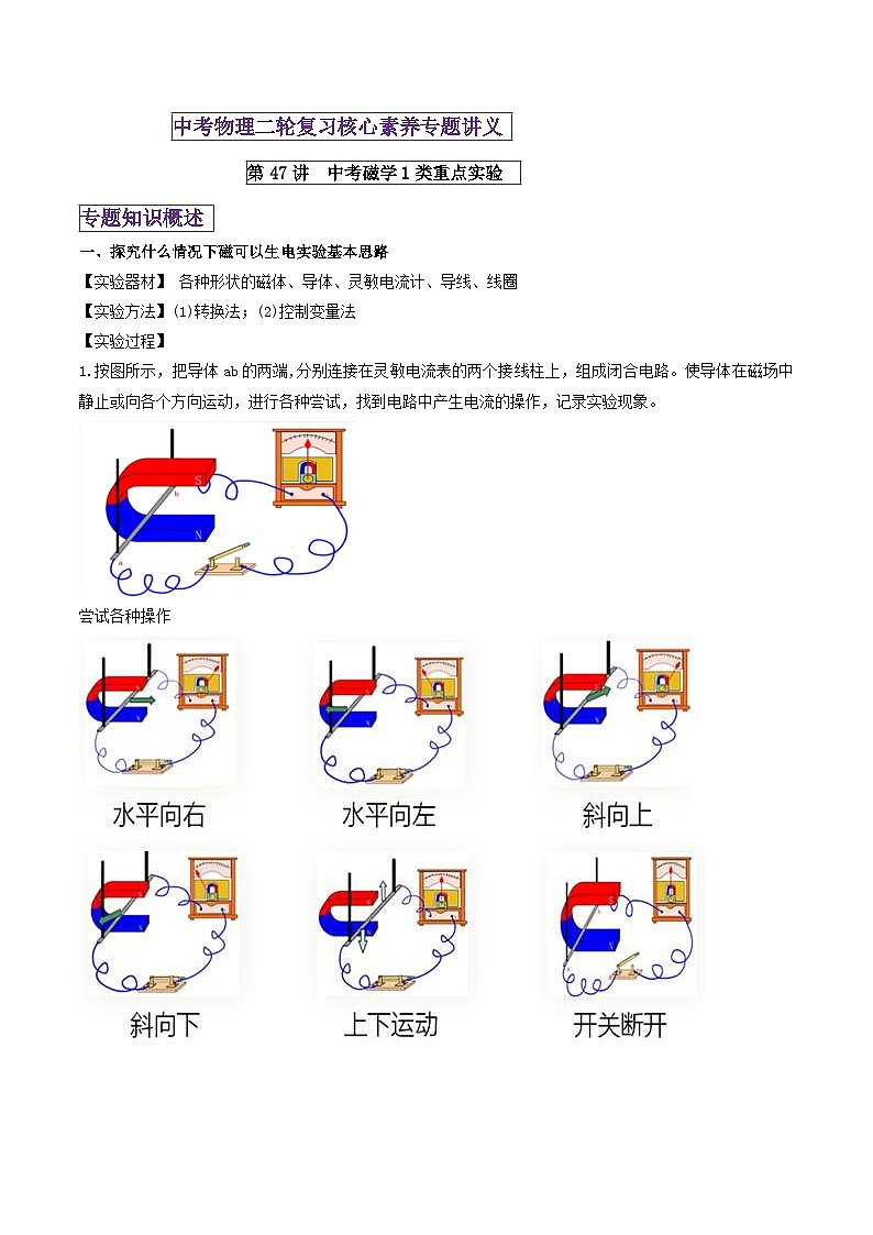 中考物理二轮复习核心素养专题讲义第47讲 中考磁学1类重点实验(含解析)第1页