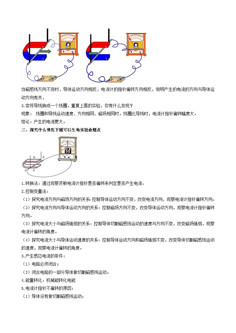 中考物理二轮复习核心素养专题讲义第47讲 中考磁学1类重点实验(含解析)第3页
