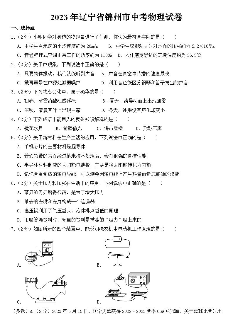 2023年辽宁省锦州市中考物理试卷【含答案】01
