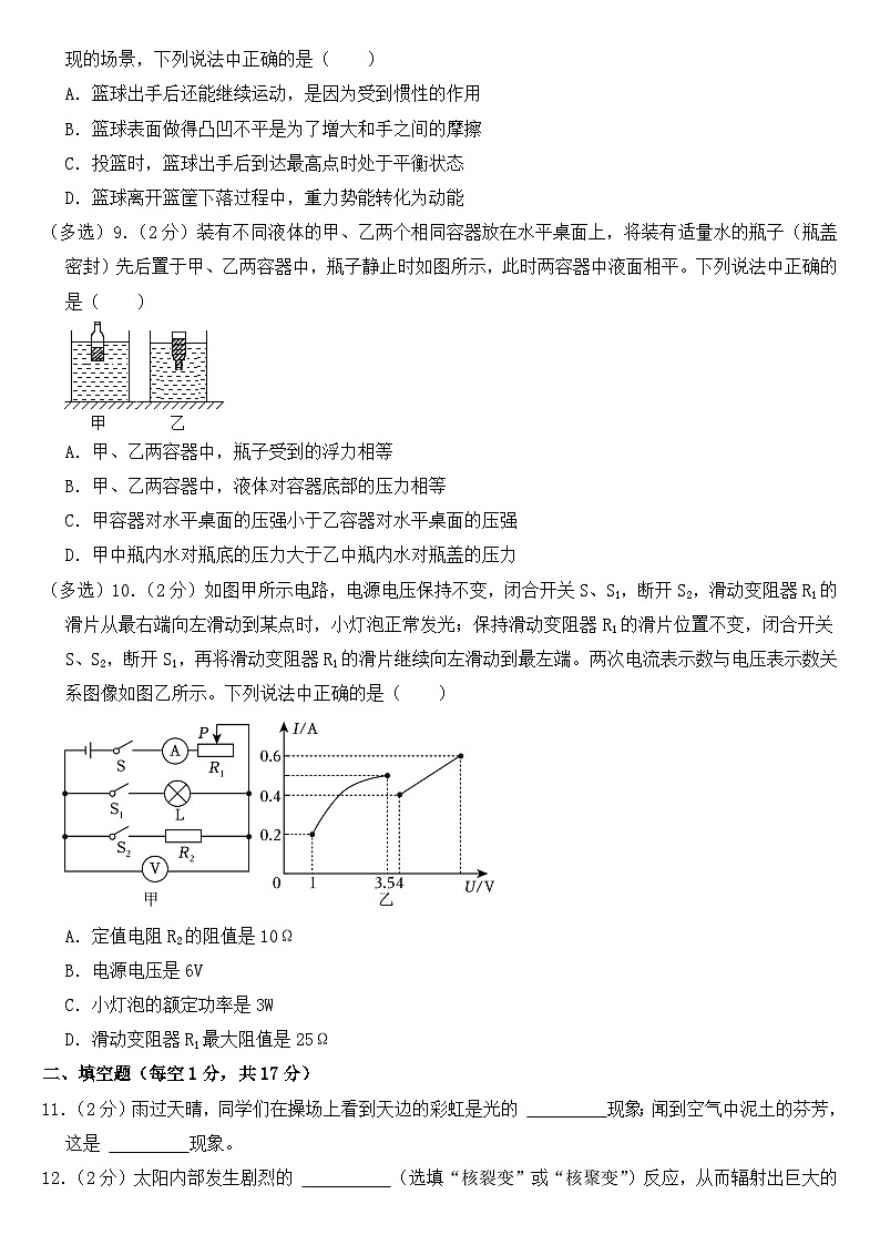2023年辽宁省锦州市中考物理试卷【含答案】02