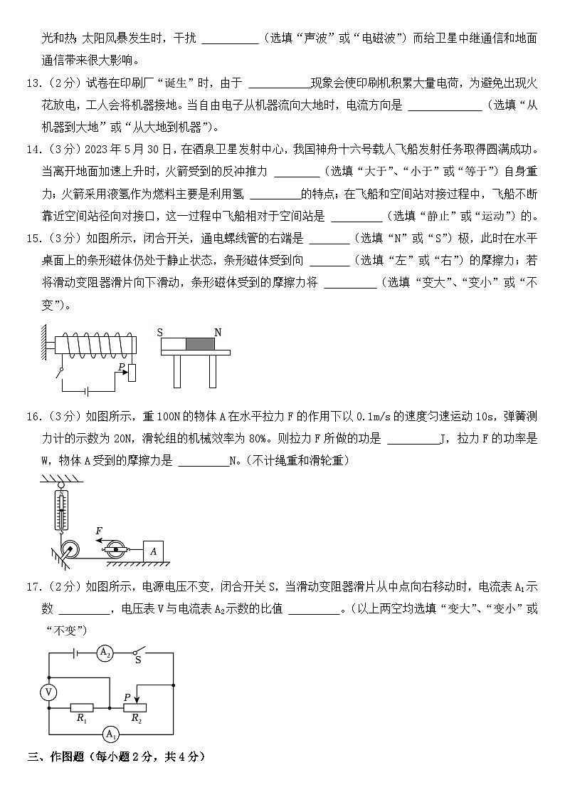 2023年辽宁省锦州市中考物理试卷【含答案】03