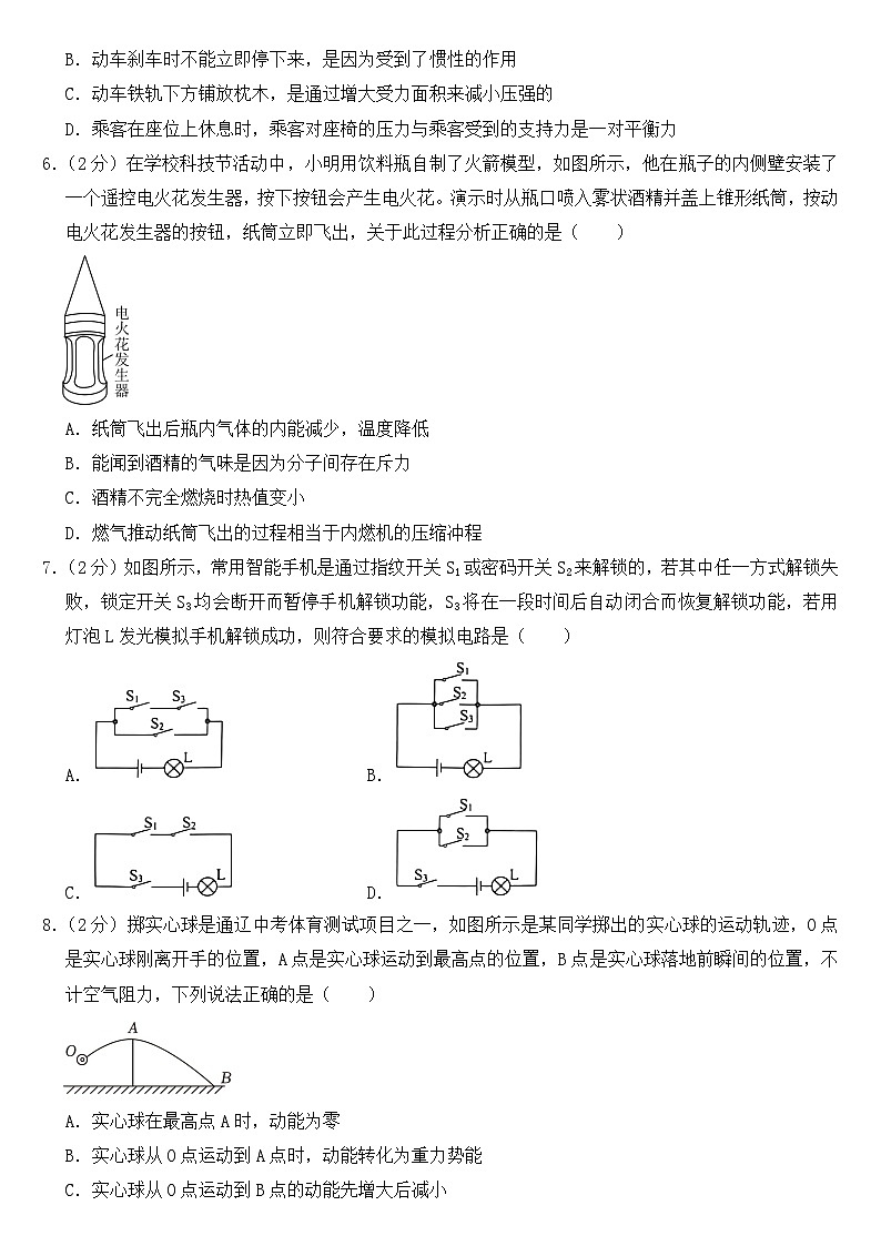 2023年內(nèi)蒙古通遼市中考物理試卷【含答案】第2頁(yè)