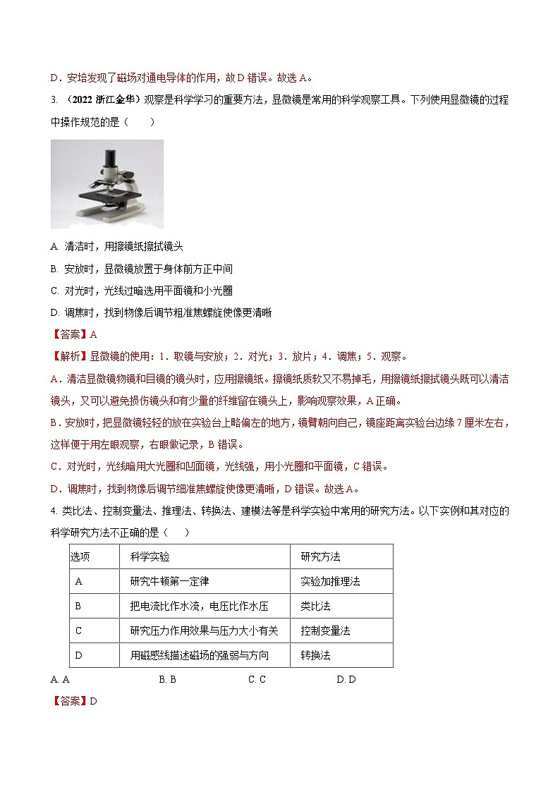 中考物理二轮复习中考送分及重难点专题03 物理科学方法(送分)问题(含解析)第2页