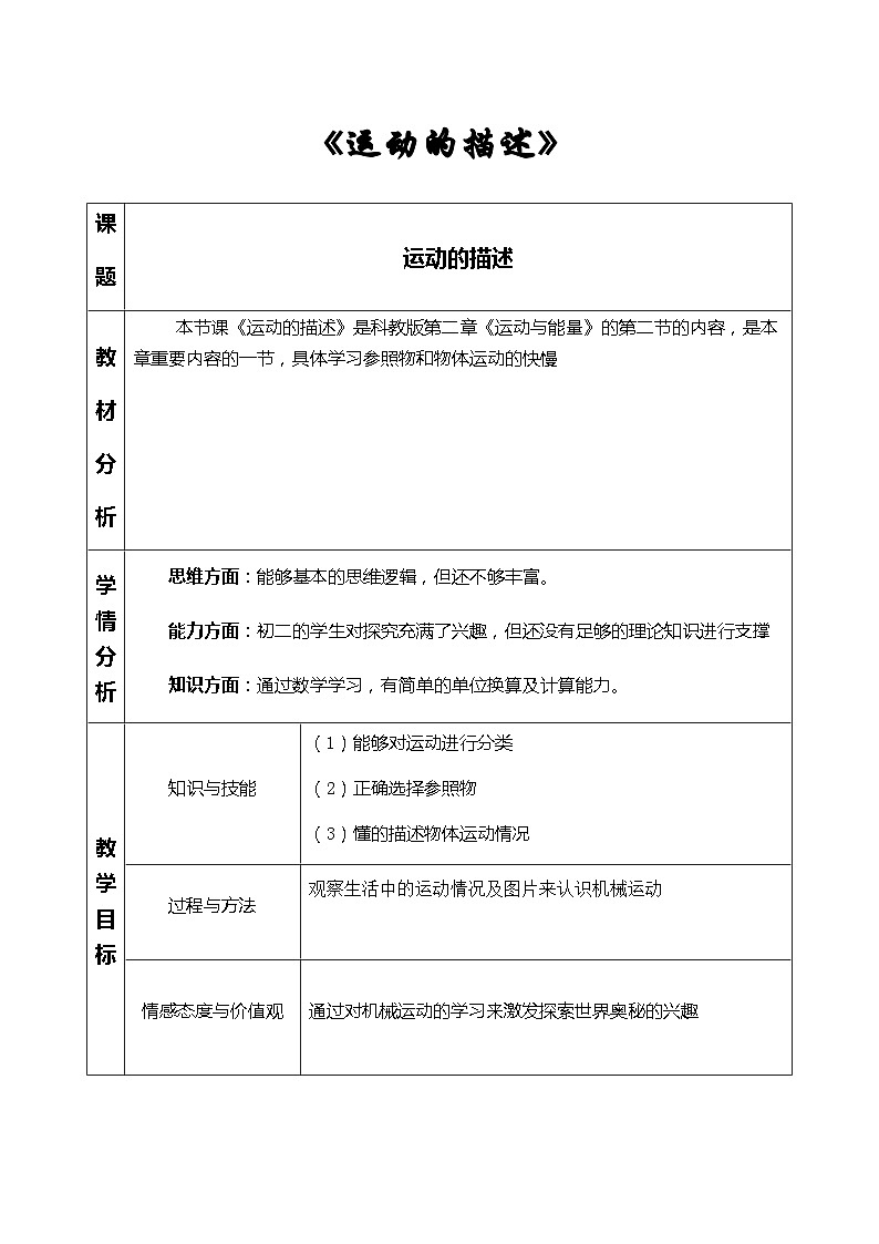 2.2运动的描述 讲义 2023-2024学年教科版八年级物理上册01