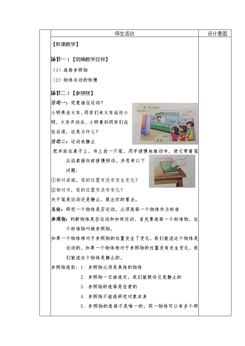 2.2运动的描述 讲义 2023-2024学年教科版八年级物理上册03