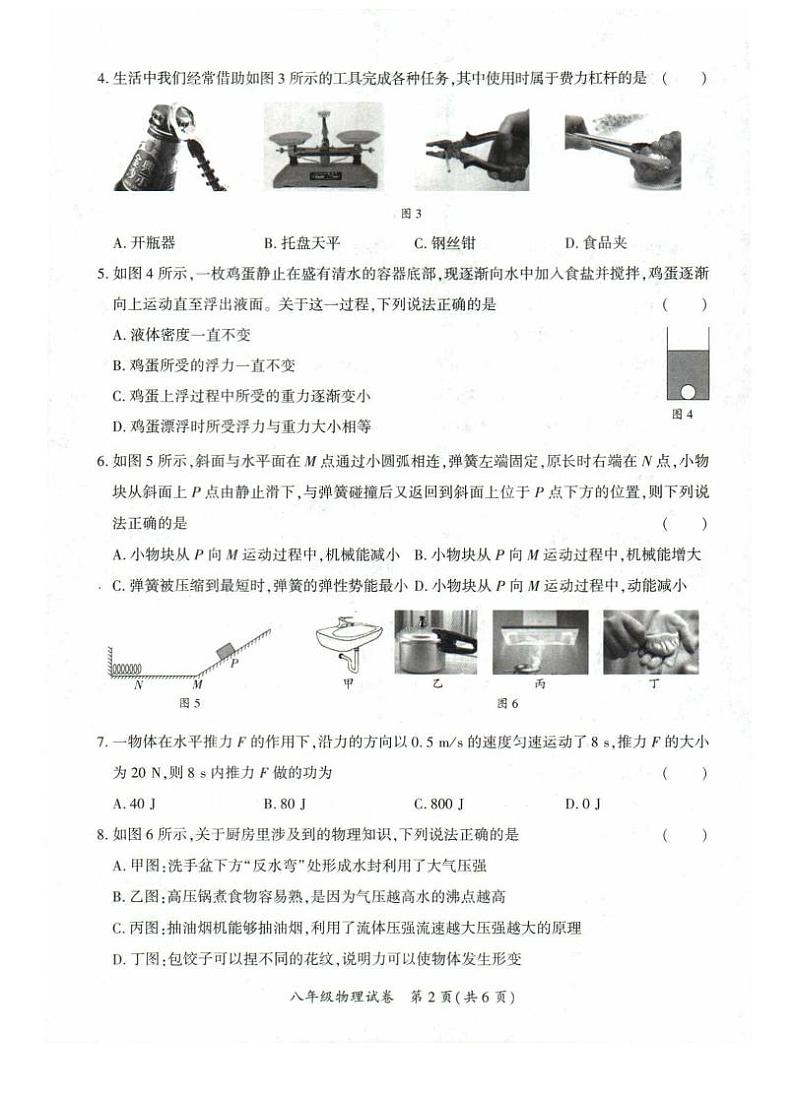 贵州省毕节市威宁县2022-2023学年八年级下学期7月期末物理试题第2页