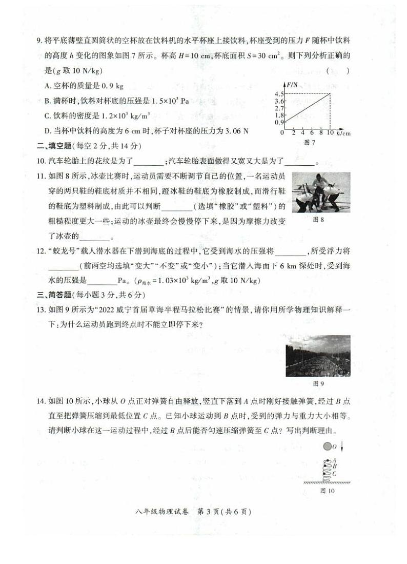 贵州省毕节市威宁县2022-2023学年八年级下学期7月期末物理试题第3页