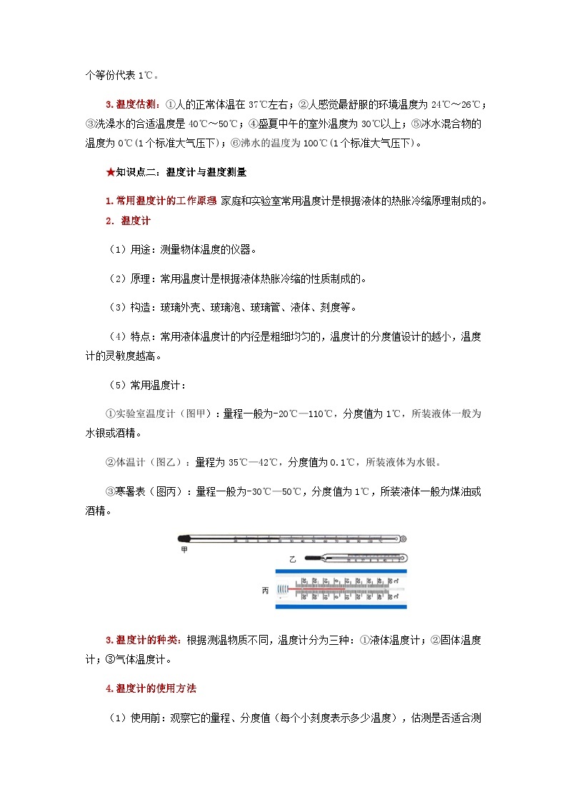 第三章  物态变化-备战2024年年中考物理必背知识手册（思维导图+背诵手册）02