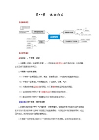 第八章  运动和力-备战2024年年中考物理必背知识手册（思维导图+背诵手册）