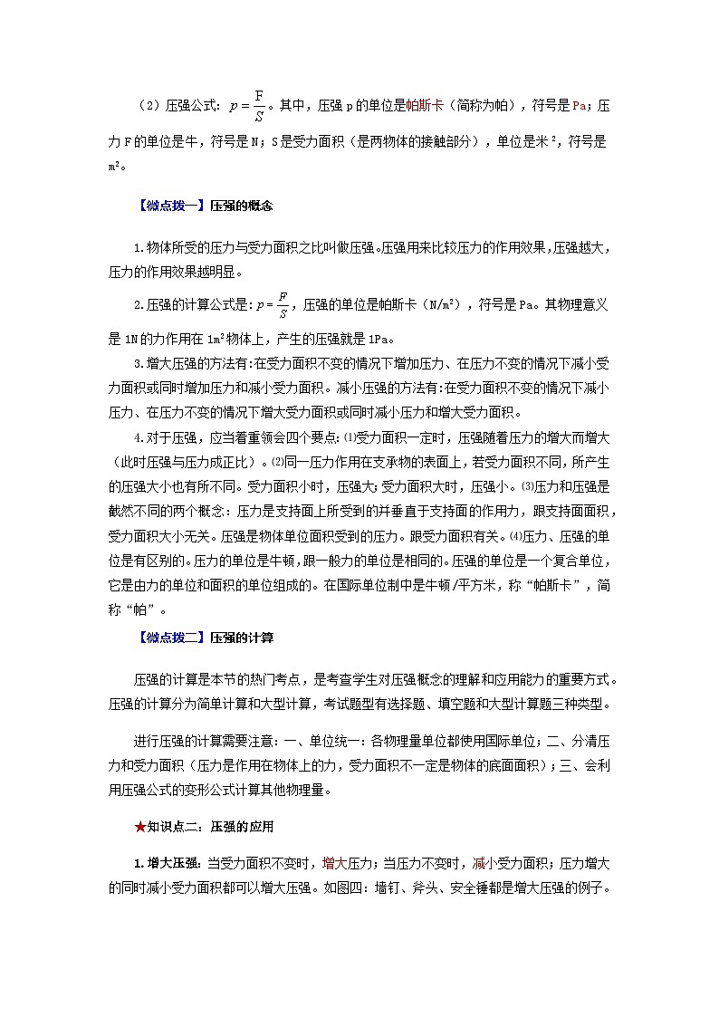 第九章 压强-备战2024年年中考物理必背知识手册(思维导图+背诵手册)02