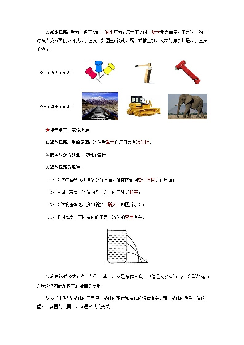 第九章 压强-备战2024年年中考物理必背知识手册(思维导图+背诵手册)03