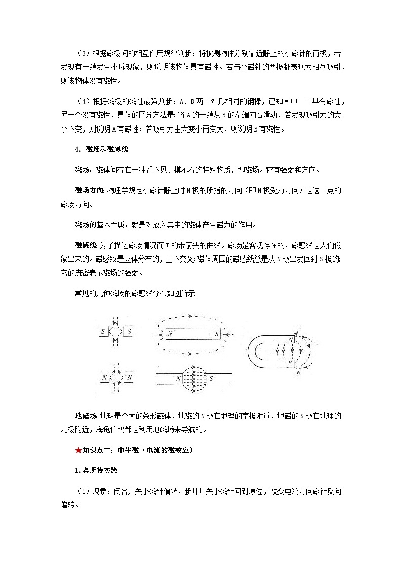 第二十章  电与磁-备战2024年年中考物理必背知识手册（思维导图+背诵手册）02