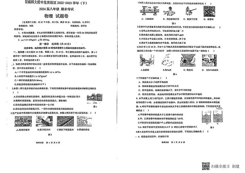 云南师范大学附属中学呈贡校区2022—2023学年下学期八年级物理期末考试第1页