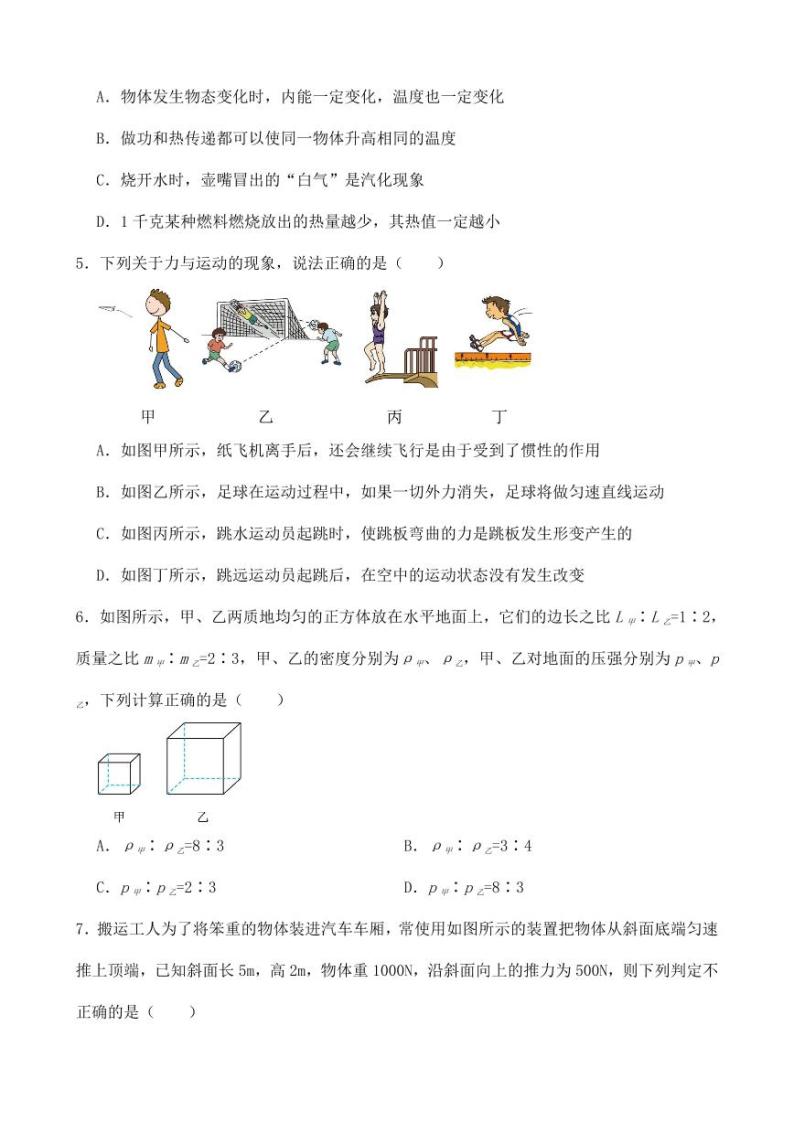 四川省达州市2023年中考物理试卷（附答案）02