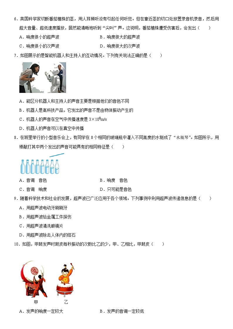 第二章 聲現(xiàn)象(選拔卷)(原卷版)第2頁