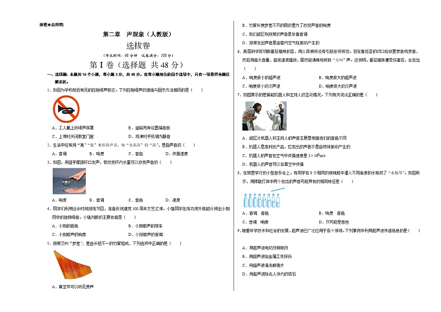 第二章 聲現(xiàn)象(選拔卷)(A3考試版)第1頁