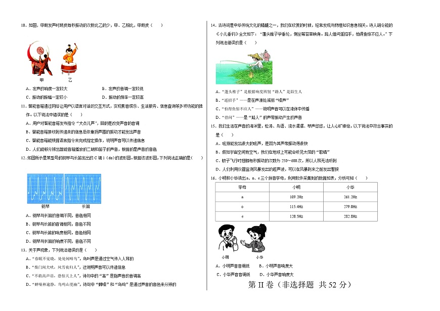 第二章 聲現(xiàn)象(選拔卷)(A3考試版)第2頁