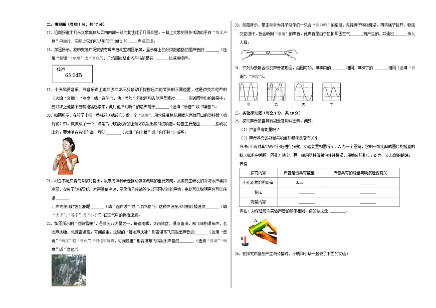 第二章 聲現(xiàn)象(選拔卷)(A3考試版)第3頁