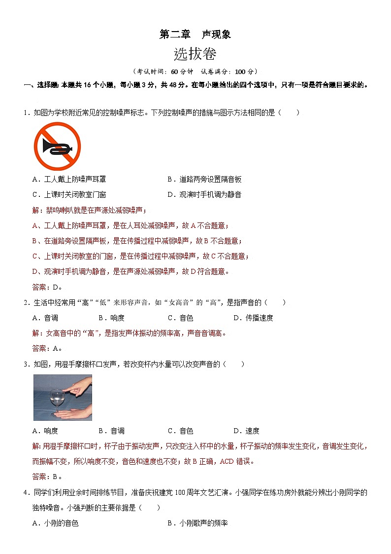 第二章 聲現(xiàn)象(選拔卷)(解析版)第1頁