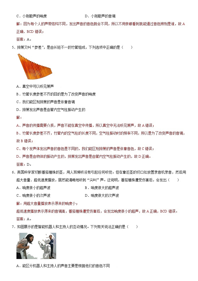 第二章 聲現(xiàn)象(選拔卷)(解析版)第2頁