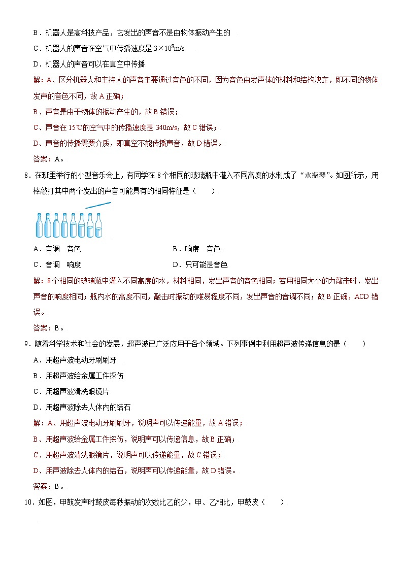 第二章 聲現(xiàn)象(選拔卷)(解析版)第3頁