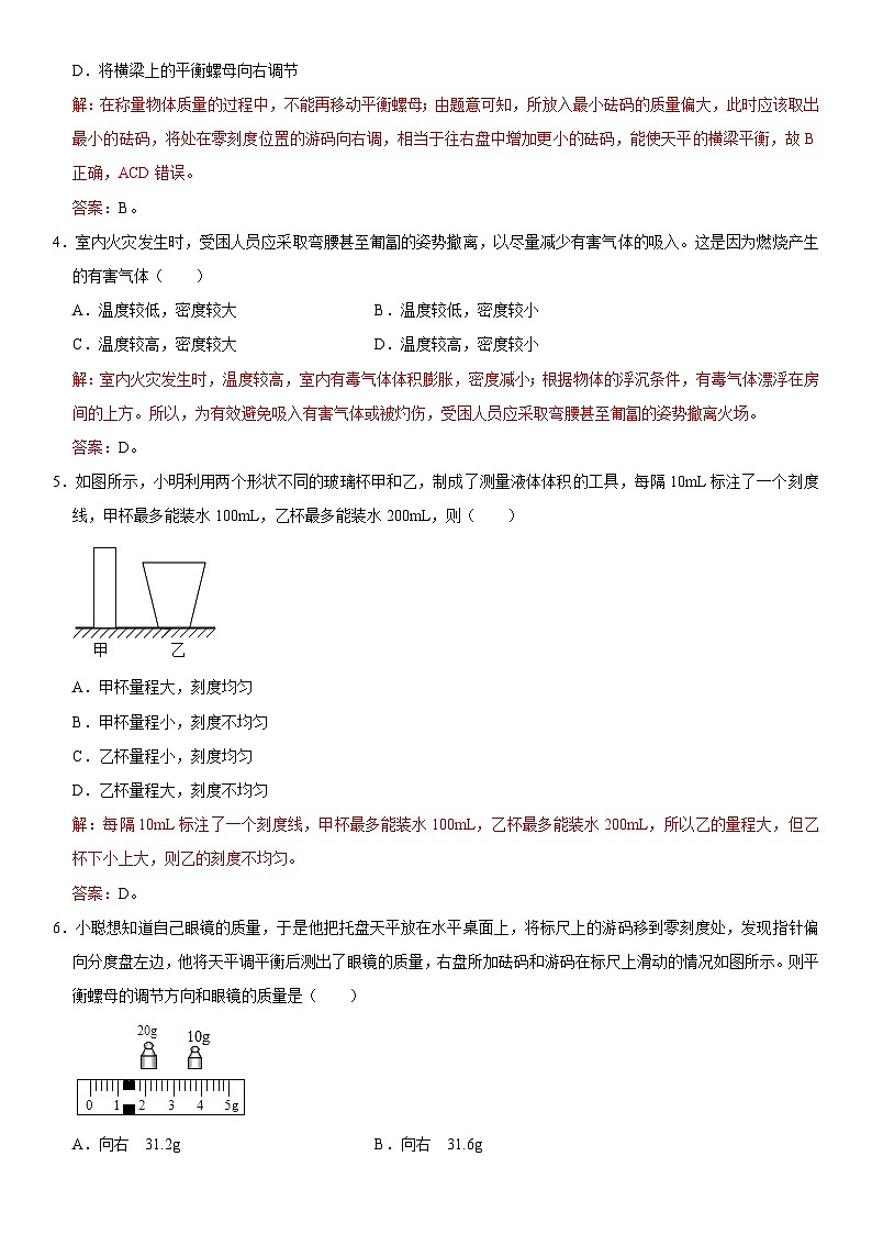 第六章 质量与密度(选拔卷)(解析版)第2页