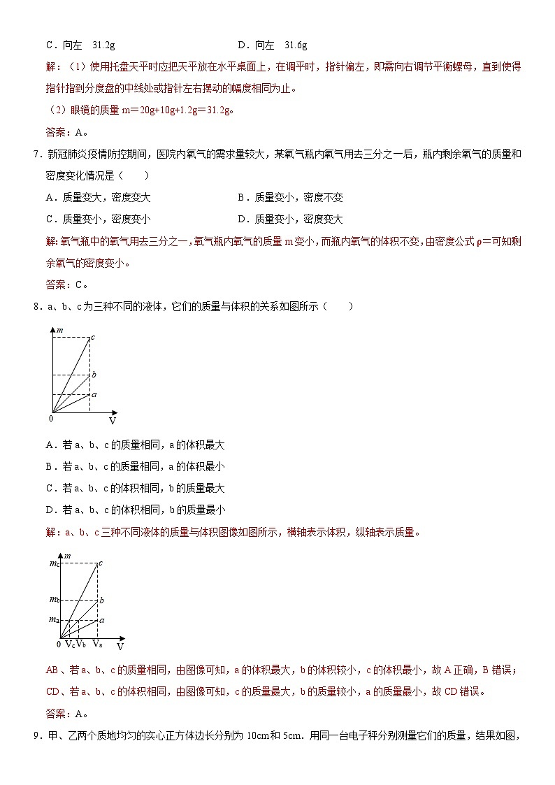 第六章 质量与密度(选拔卷)(解析版)第3页