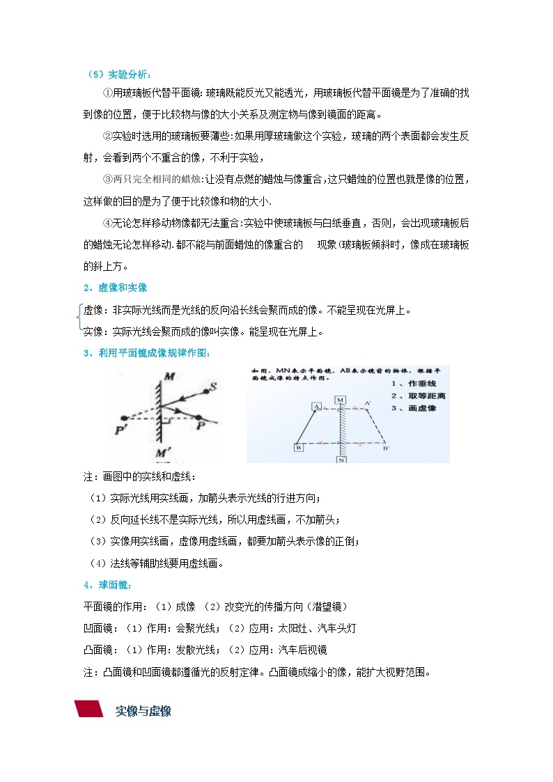 11、平面镜成像八年级物理上册同步精品讲义（沪科版）02