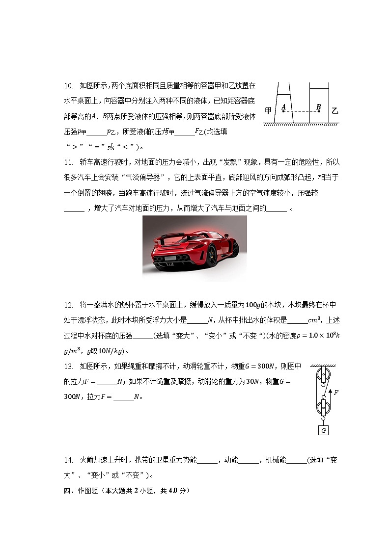 2022-2023学年河南省南阳市镇平县八年级(下)期末物理试卷(含解析)第3页