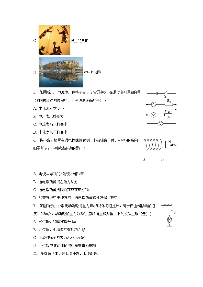 2023年辽宁省丹东市中考物理试卷（含解析）02