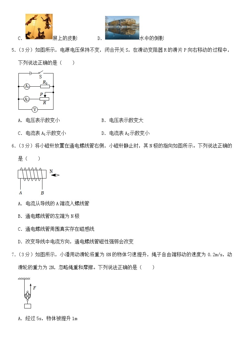 2023年辽宁省丹东市中考物理试卷【附答案】02