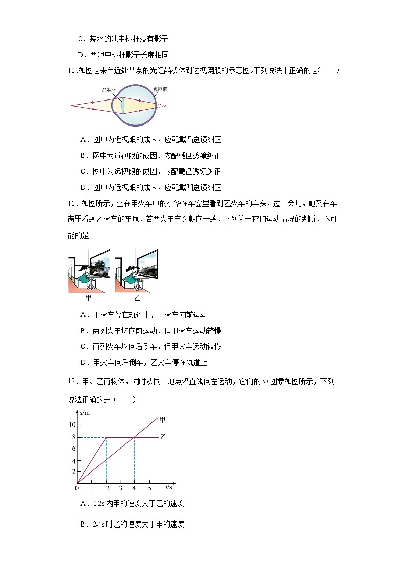 江苏省盐城市建湖县2022-2023学年八年级上学期期末物理试题第3页