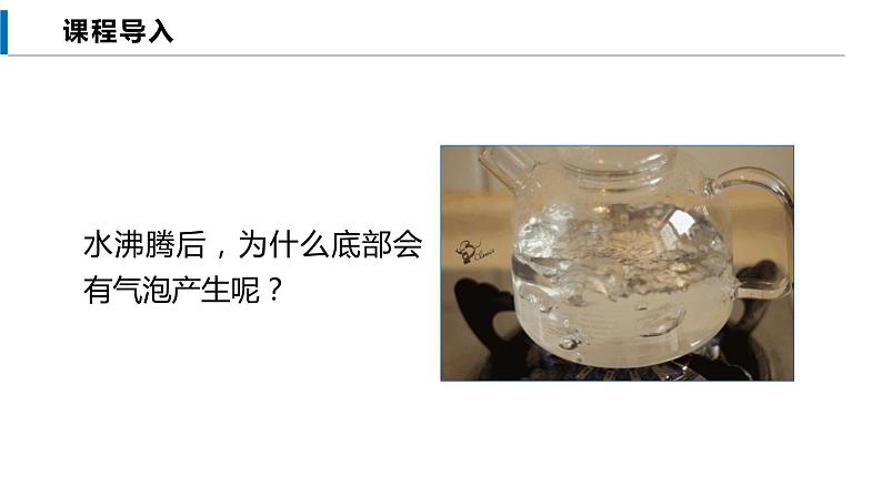 12.3 汽化与液化(课件)沪科版物理九年级全一册第2页