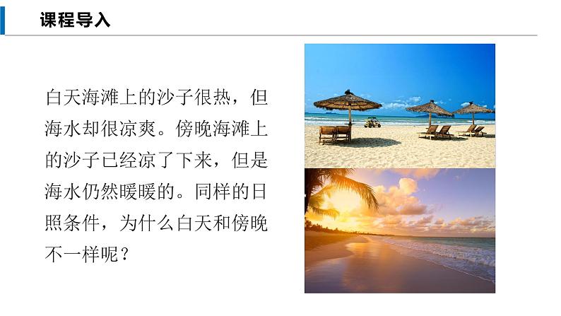 13.2 科学探究:物质的比热容(课件)沪科版物理九年级全一册第2页