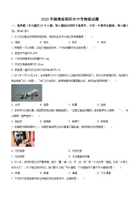 2023年湖南省邵阳市中考物理试题（含答案）