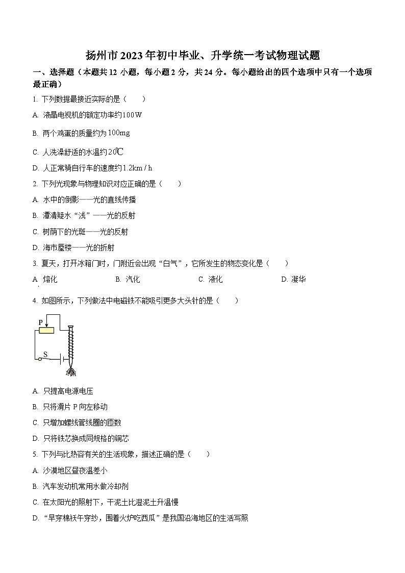 2023年江苏省扬州市中考物理试题(含答案)01